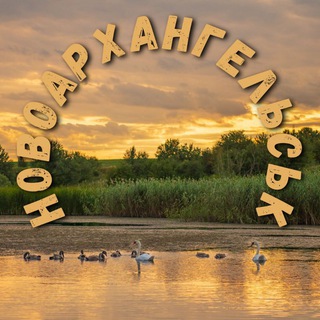 Новоархангельськ