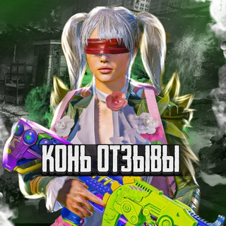 отзывы 🐴
