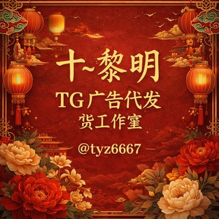 代发广告 @tyz6667