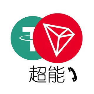 🤖能量租赁|trx兑换|0手续费转U Energy Rental