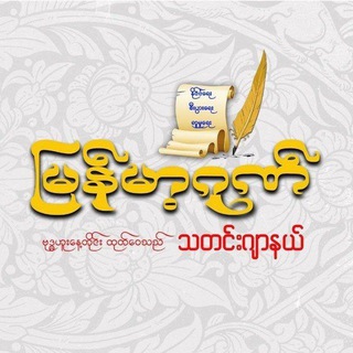 MYANMA GON NEWS AGENCY
