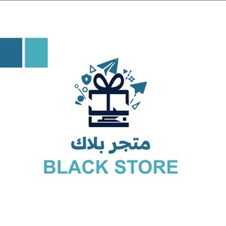 متجر بلاك - BLACK🎄🎆
