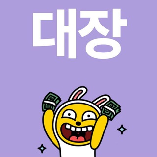 대장