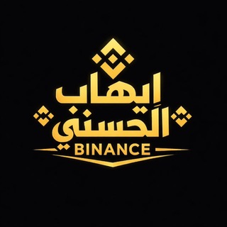 ايهاب الحسني | فعاليات Binance
