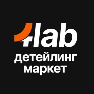 4lab | магазин детейлера | Красноярск