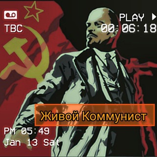 Живой Коммуни☭ [предложка]