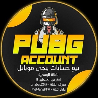 بيع حسابات ببجي موبايل 🇮🇶🇮🇶