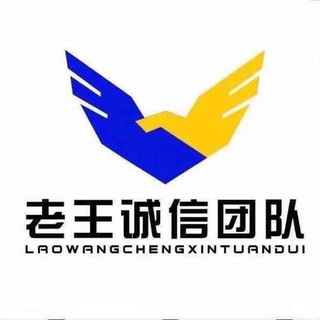 老王诚信社群-担保