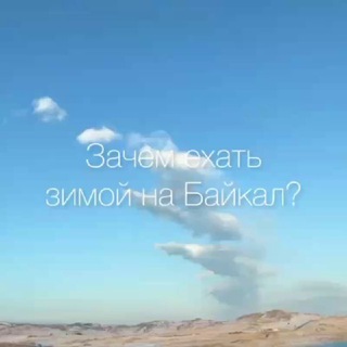 Катерина | 🔝 Экскурсии на Байкале