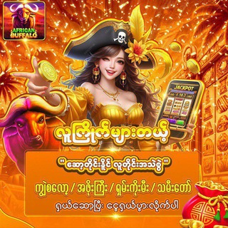 Buffalo688၊အဖိုးကြီး၊ဖဲဂိမ်း၊ကာစီနို၊ဂိမ်းပေါင်းစုံ