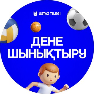 Денешынықтыру мұғалімдеріне