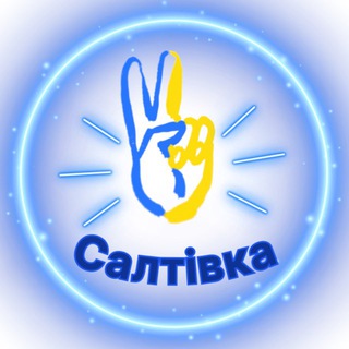 ✌️Салтівка| Харків | Новини