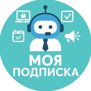 Моя подписка