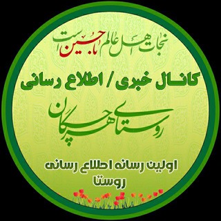کانال خبری هرچگان 🗞