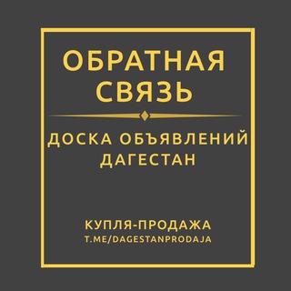 Объявления | Обратная связь