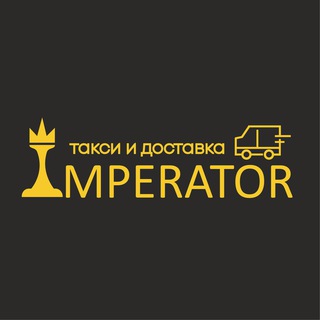 Таксопарк | Imperator