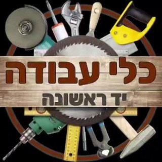 iBuyIL - כלי עבודה יד ראשונה