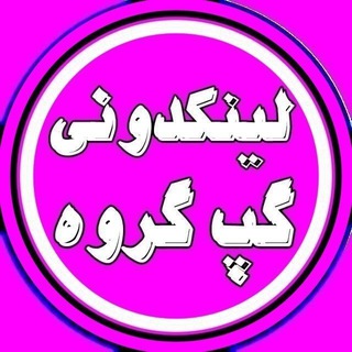 لینکدونی گروهکده دونی تهران