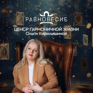 Равновесие