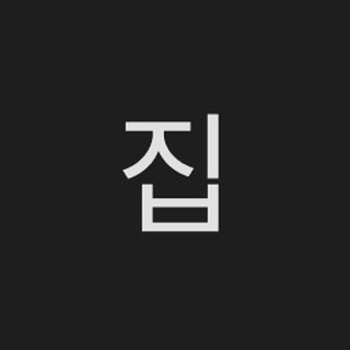 집에가고싶다