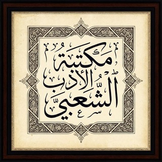 مكتبة الأدب الشعبي
