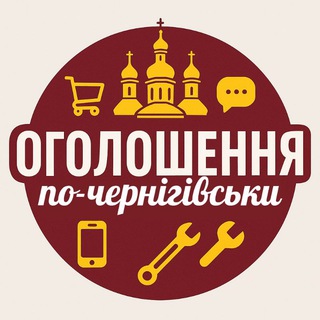 🇺🇦Оголошення по-чернігівськи)) Чернігів