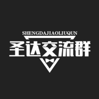 圣达-接码代sm号商交流群