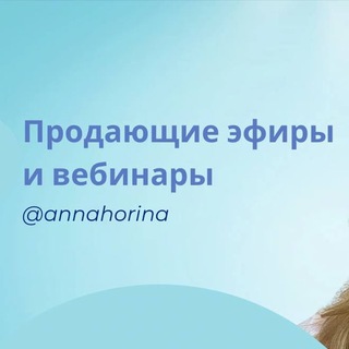 [Отзывы] Анна Хорина