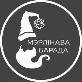"Мерлинова Борода" - чат