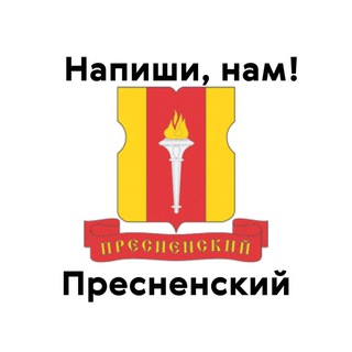 Пресненский, напиши нам!