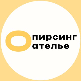 Пирсинг Ателье 🧡 Piercing Atelier