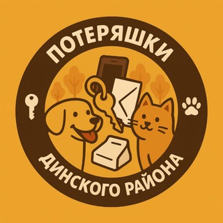 Потеряшки Динского района