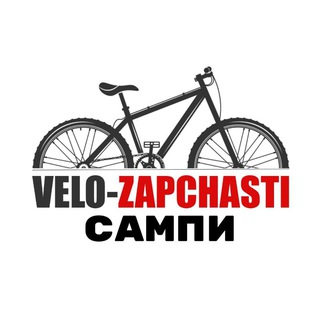 🎪МагазинVELO ZAPCHASTI (САМПИ)