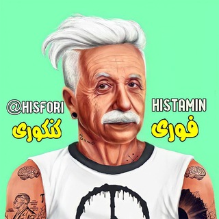 فوری کنکوری |Histamin🫀