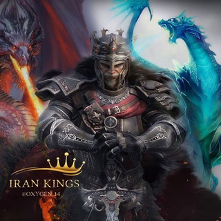 🐯 IRAN 🦁 KINGs 👑