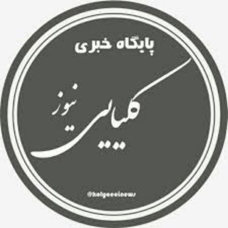 کلیایی نیوز