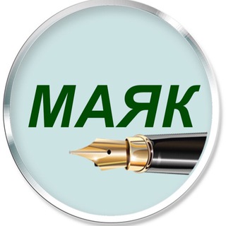 МАЯК БОГОДУХІВ