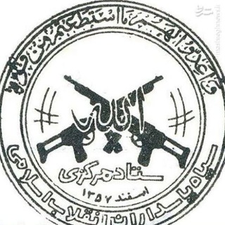 اخبار سپاه