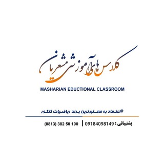 كانال كلاس مشعريان