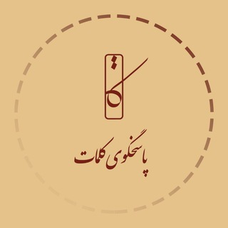 پاسخگوی کلمات