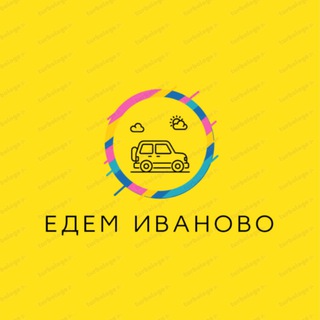 ЕДЕМ - ИВАНОВО