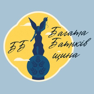 Багата Батьківщина/ББ🇺🇦