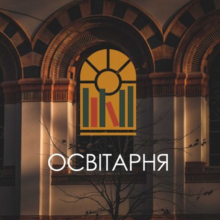 Освітарня