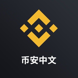 币安BNB_DeFi中文社區🇨🇳频道