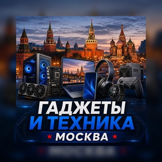 Майнеры / Гаджеты / Техника - Москва - Miner-world.ru