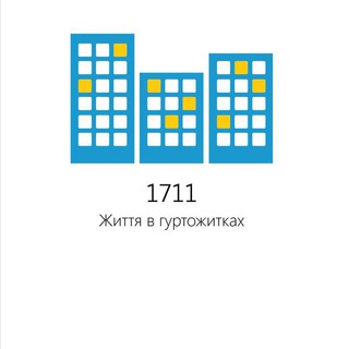 Зворотній зв'язок 1711