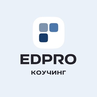 Коучинг | EDPRO