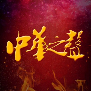 中華之聲 .立秋