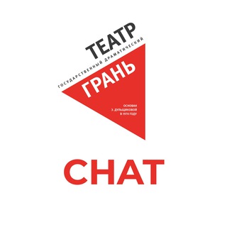 театр Грань Chat