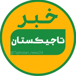 خبر تاجیکستان | Tajikistan